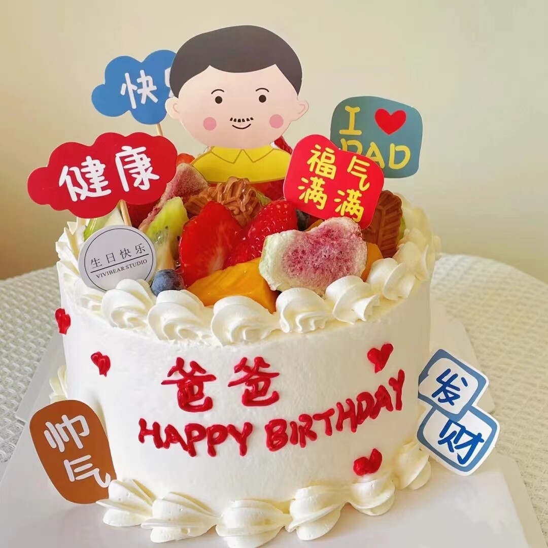 父亲节蛋糕装饰插件父爱如山男神老爸辛苦了一家之主生日烘焙插牌