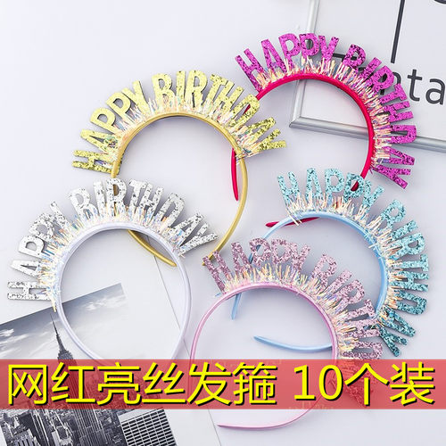 亮丝发箍头箍闪亮Happybithday网红生日帽儿童派对烘焙蛋糕装饰