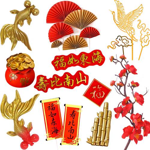 祝寿蛋糕装饰摆件寿竹吉祥如意锦鲤鱼福袋过寿老人烘焙插件配件