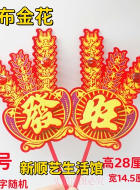 家用香炉绒布金花潮汕金花