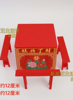 中式潮汕迷你塑料八仙桌