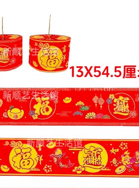 绒布鞭炮布条中秋手工同款材料