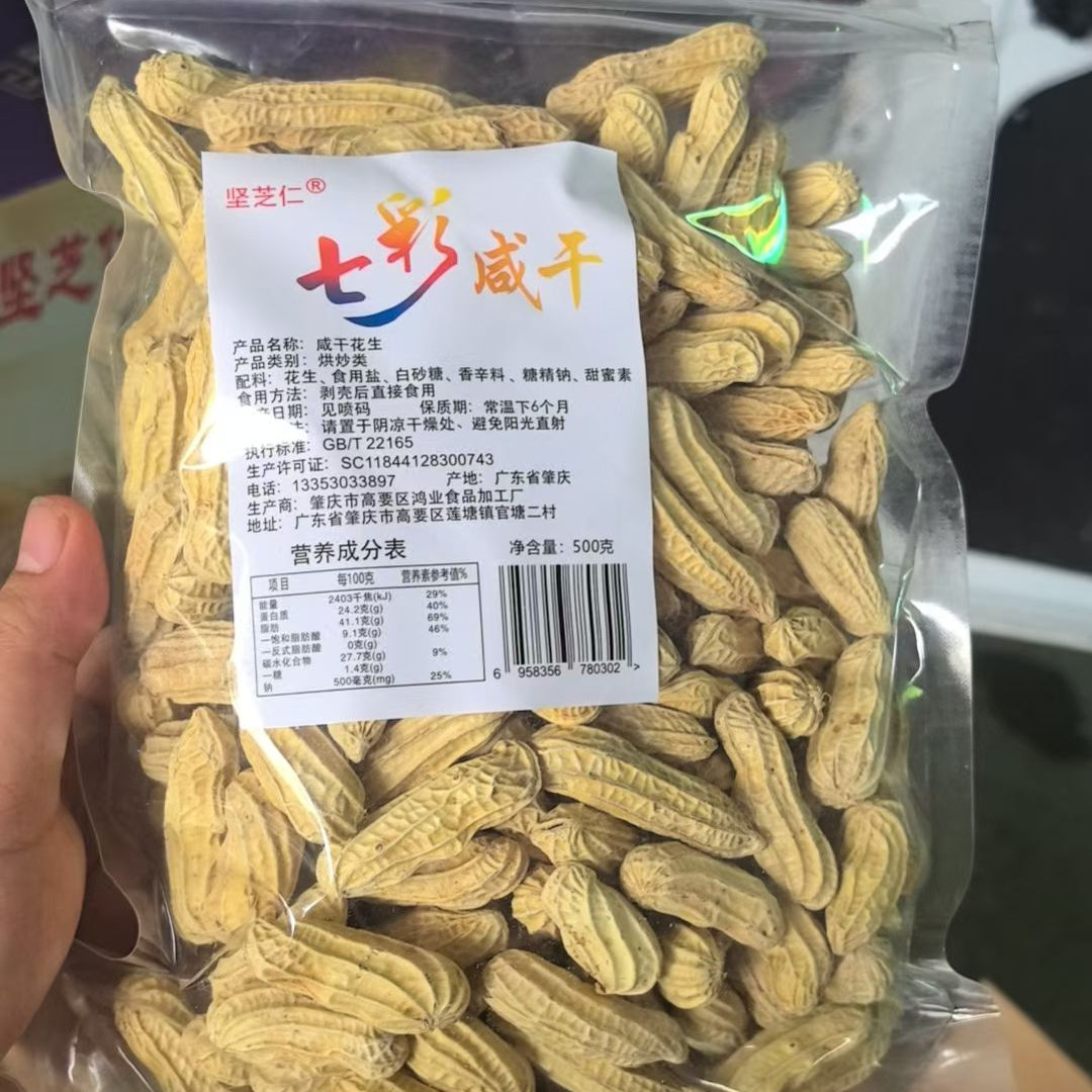 原味七彩咸干花生500g水煮酥脆炒货带壳休闲零食爆品熟花生