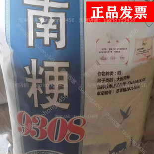 水稻种子南粳9308珍珠大米圆粒可以留种香米稻谷种子优质高产抗倒