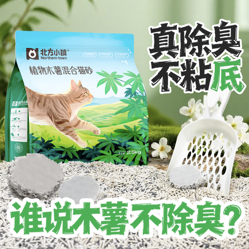 木薯豆腐混合猫砂除臭无尘结团