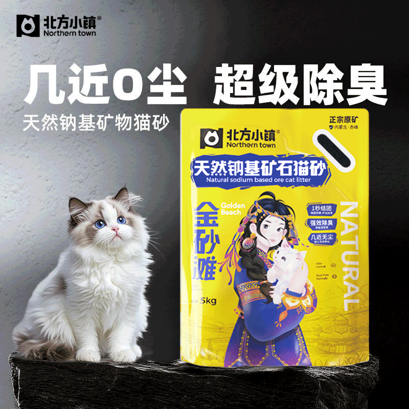 北方小镇无尘矿砂猫砂秒结团
