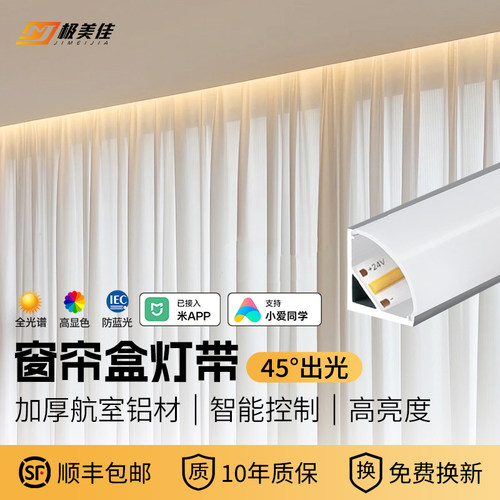 窗帘盒智能灯带客厅吊顶线条灯