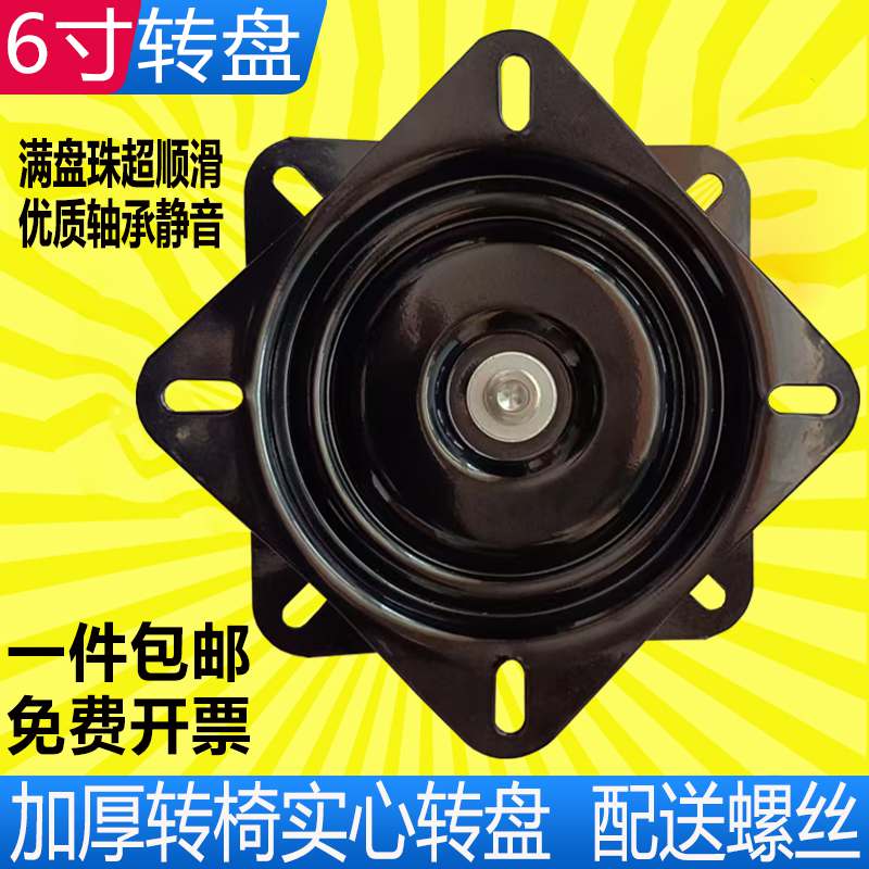 6寸满珠轴承加厚转盘底盘配件万向实木电脑办公转椅360旋转椅底座