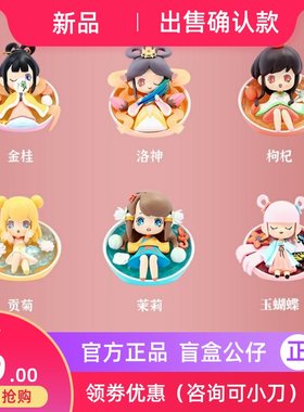 CJOY婉儿系列盲盒潮玩手办可爱古风公仔礼物摆件确认款茉莉贡菊