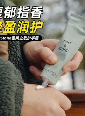 雪莱歌藏红花雪松木质护手霜滋润