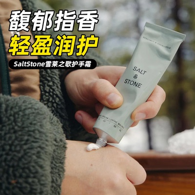 雪莱歌藏红花雪松木质护手霜滋润