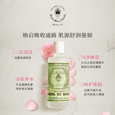 SMN玫瑰水温和补水湿敷化妆水