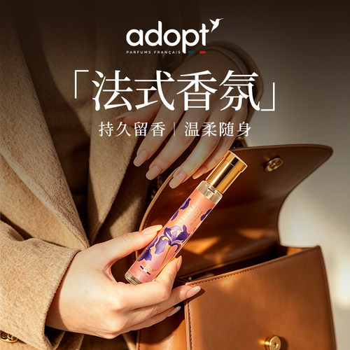 法国Adopt伪体香淡香水30ML