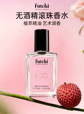 futchi无酒精滚珠香水小众沙龙