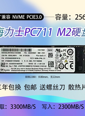 PC711 M.2 固态硬盘  256G  512G PE3.0 NVME协议 SSD SK 海力士