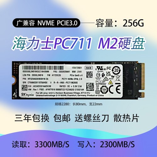 PC711固态硬盘256GM2海力士PC801