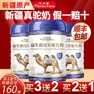 益生菌新疆骆驼奶粉汉沐堂中老年