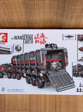 森宝积木流浪地球CN171-11箱式运载车CN114-03高难度拼装男孩玩具
