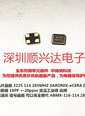 FLB420004 SARONIX DIODES 114.285M 114.285MHZ 3225 晶振
