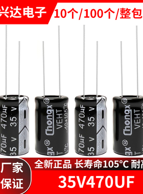 35v470uf 全新正品长寿命105度直插电解电容 体积10x13 10x17MM