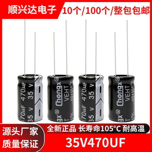35v470uf长寿命直插电解电容