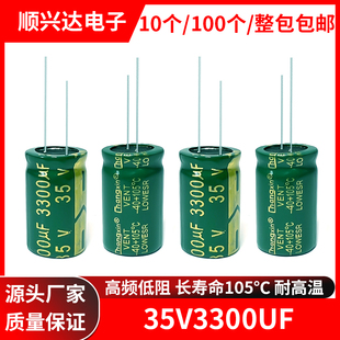 35v3300uf 高频低阻长寿命高品质绿金电解电容 体积16X25 16X30MM