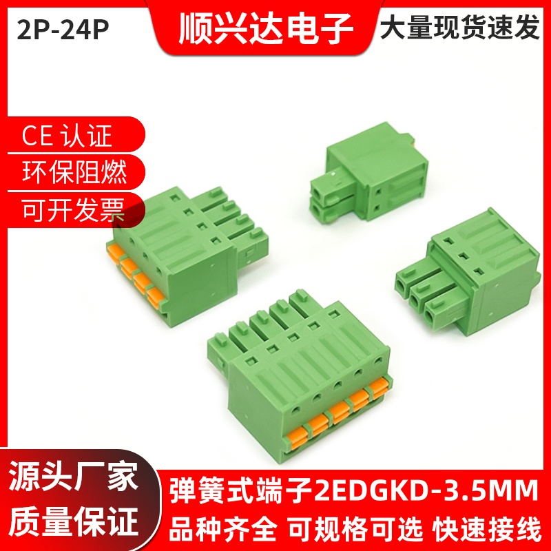 2EDGKD-3.5-2/3/4/5/6/8P