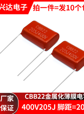 包邮 CBB金属膜电容 400V205J 2UF 2000NF 脚距20mm