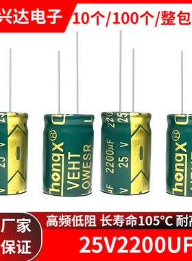 25V2200UF高频低阻高品质绿金电解电容 体积10X20 13X20mm