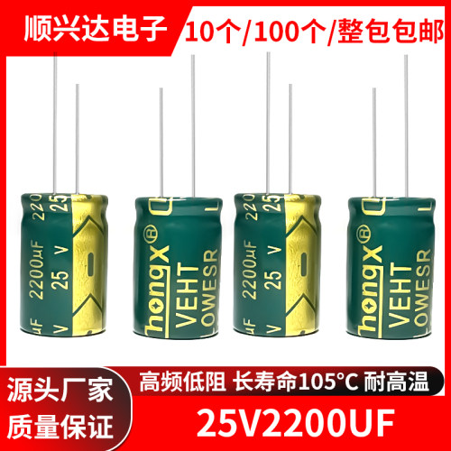 25V2200UF高频低阻电解电容