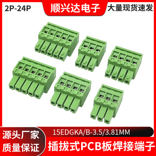 3.81mm侧出直立插拔接线端子