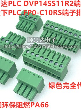 台达PLC DVP14SS11R2端子排 松下PLC FP0-C10RS端子排2P3P9P10P12