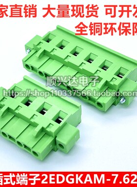 7.62带固定螺丝锁耳朵插头JM2EDGKAM-7.62插拔式接线端子接线母头