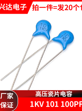 1KV101 100pf 高压瓷片电容蓝色插件电容器 包邮20个
