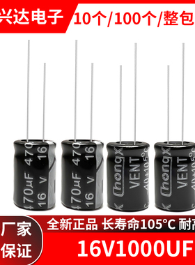 16v1000uf 全新正品长寿命直插电解电容 体积10x17 10X13 8X16MM