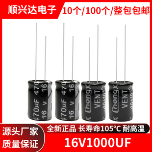 16v1000uf 全新正品长寿命直插电解电容 体积10x17 10X13 8X16MM
