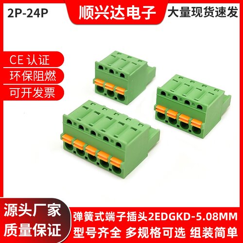 弹簧压线式接线端子2EDGKD5.08