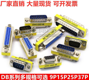 DB9/15/25/37公转头母对母9针串口公头转母头VGA转换头直通转接头