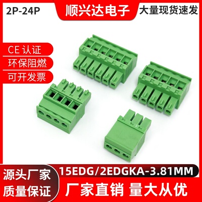 2EDGKA/15EDGKA3.81mm