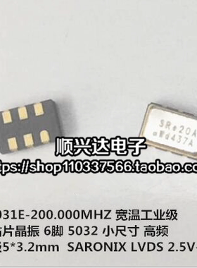 SARONIX 差分贴片晶振 LVDS 2.5V 3.3V 200M 200MHZ 5032 6脚进口