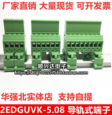 轨道式直头插拔式 5.08MM35MM导轨 2EDGUVK 2P-20P轨道式端子