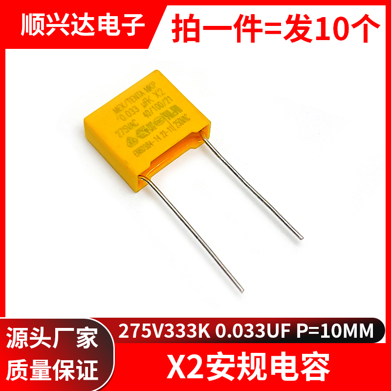 X2安规电容275v333k0.033UF