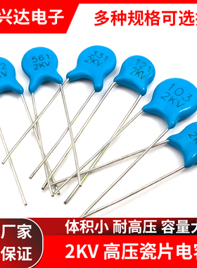 2KV 高压瓷片电容 102 103 472 100P 120P 150P 220P 470P 820P