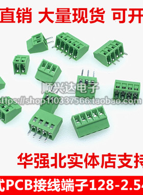 螺钉式PCB接线端子EX/MF/KF128-2.54mm小间距 绿色接线柱2P3P-16P