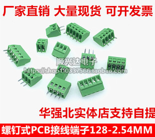 PCB接线端子EX 绿色接线柱2P3P 2.54mm小间距 16P KF128 螺钉式