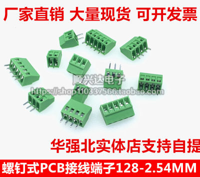 螺钉式PCB接线端子EX/MF/KF128-2.54mm小间距 绿色接线柱2P3P-16P