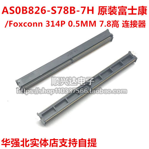 AS0B826-S78B-7H 富士康 MXM连接器 314PIN 0.5MM 7.8H 内存插槽