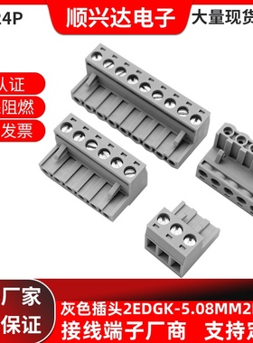 插拔式PCB接线端子2EDGK-5.08mm2P3P4P5P-24P  灰色 端子插头