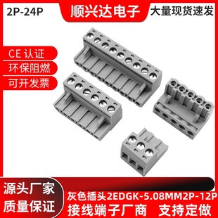 2EDGK-5.08mm插拔式接线端子插头灰色KF2EDGK-5.08灰色插头