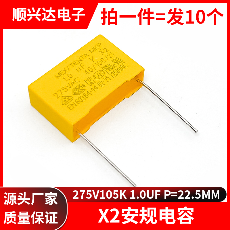 X2安规电容275v105k